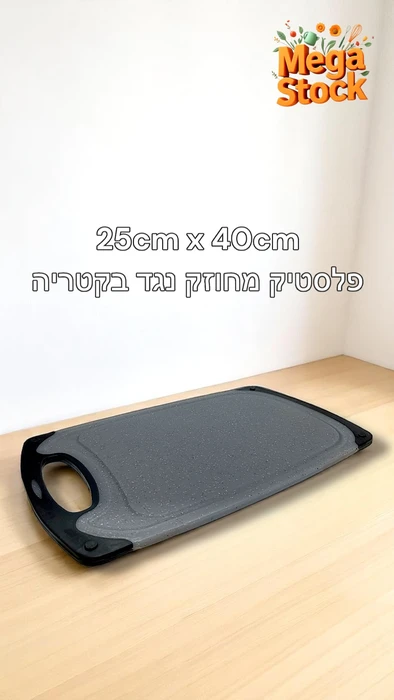 קרש חיתוך אנטי-בקטריאלי איכותי