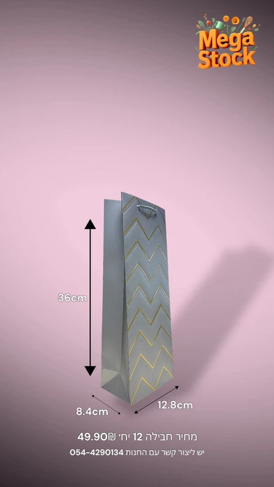 שקית מתנה מבריקה גבוהה וצרה עם ידיות סרט