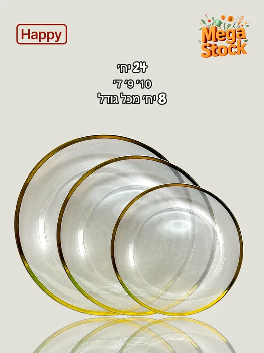 סט צלחות חד פעמיות Bundle שקוף עם פס זהב