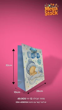 שקיות למתנות