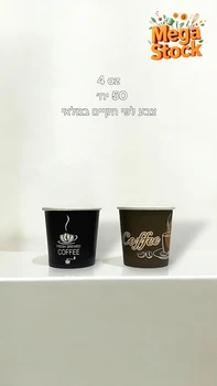 כוסות קפה מנייר – 4oz