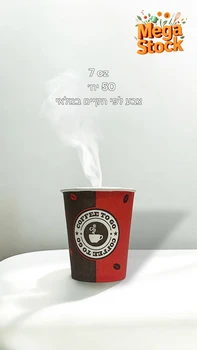 כוס קפה מנייר – 7oz