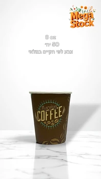 כוס קפה מנייר – 8oz