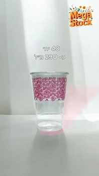כוס פלסטיק שקופה עם עיטור ורוד – 290 מ"ל