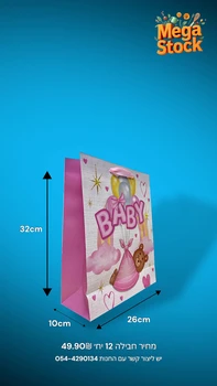 שקית מתנה לתינוקת – עיצוב "BABY" ורוד