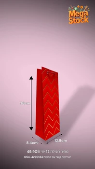 שקית מתנה צרה וגבוהה עם עיטור גלים בצבע אדום