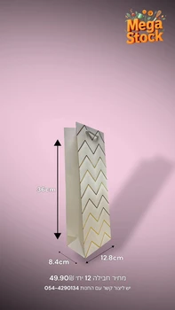 שקית מתנה גבוהה וצרה עם עיטור גלים