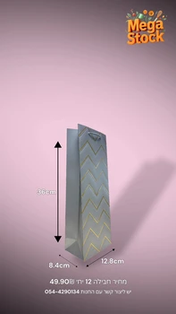 שקית מתנה מבריקה גבוהה וצרה עם ידיות סרט