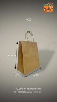 שקית קראפט חומה קטנה עם ידיות חבל