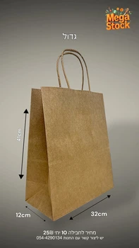 שקית קראפט חומה גדולה עם ידיות חבל