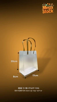 שקית נשיאה שקופה קטנה עם ידיות סרט