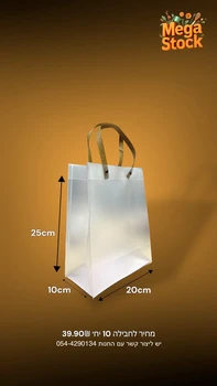 שקית נשיאה שקופה בינונית עם ידיות סרט