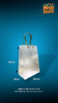 שקית נשיאה שקופה בינונית עם ידיות סרט