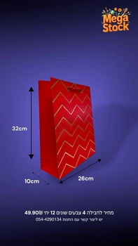 שקית מתנה גדולה עם דוגמת זיגזג מבריקה