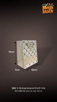 שקית מתנה קטנה עם דוגמת יהלום