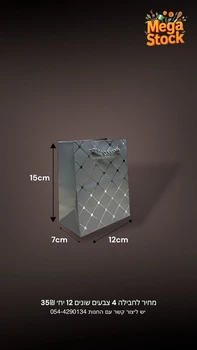 שקית מתנה קטנה עם דוגמת יהלום