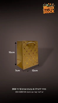 שקית מתנה קטנה עם דוגמת יהלום