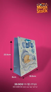 שקית מתנה לתינוק – BABY Boy