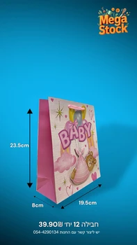 שקית מתנה לתינוקת – BABY Girl