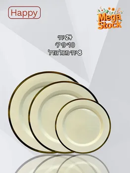 סט צלחות חד פעמיות Bundle קרם עם פס זהב