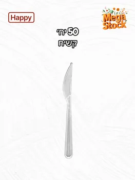 סכין חד פעמית שקופה קשיחה