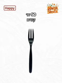 מזלג חד פעמי שחור קשיח 50 יחידות