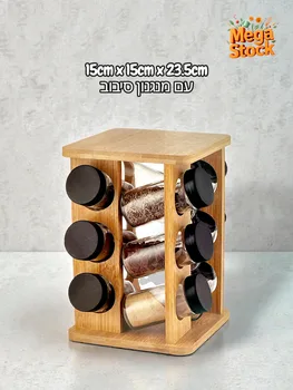מתקן מעץ לתבלינים 12 קופסאות זכוכית