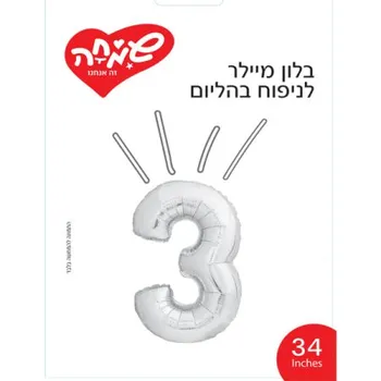 בלון מיילר לניפוח בהליום - מס' 3