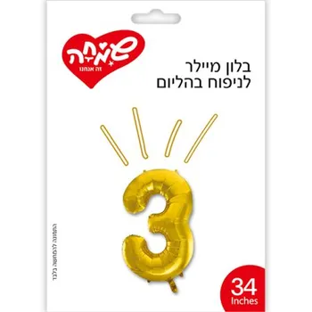 בלון מיילר לניפוח בהליום - מס' 3