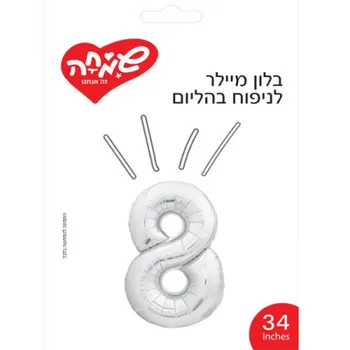בלון מיילר לניפוח בהליום - מס' 8