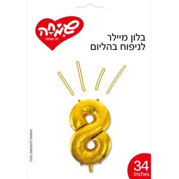 בלון מיילר לניפוח בהליום - מס' 8