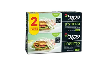  
זוג שקיות סנדוויצ’ון
 