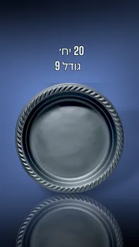 צלחות חד פעמיות קשיחות בגודל 9 אינץ'